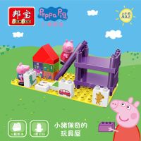 正版小猪佩奇兼容乐高大颗粒拼装积木佩琪益智玩具2-3-6岁 9327玩具屋