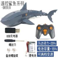 遥控鲨鱼儿童电动遥控鲨鱼充电仿真模型夏天会游泳玩具戏水玩具 机械灰鲨(强劲动力) 官方标配[续航约30分钟]