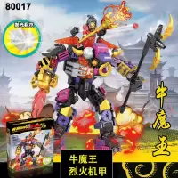兼容乐高孙悟空小侠积木齐天大圣黄金机甲拼装牛魔王儿童玩具人仔 牛魔王烈火机甲 331颗粒