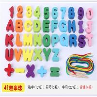 幼儿童串珠子益智力早教diy动脑积木穿绳玩具2一周3岁4女孩宝宝孩 41粒数字字母【收纳袋】