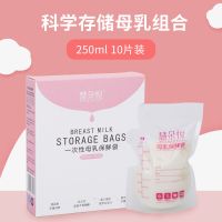 10片慧朵悦储奶袋母乳保鲜袋存奶袋奶水人奶冷冻储存袋250ml 壶口10片装[体验装]250ml