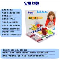 电子积木stem科学实验益智百拼物理电路拼装4-6-12岁男孩玩具 基础版118(配118拼法手册)