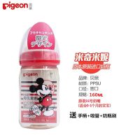 日本本土限定奶瓶新生婴儿宽口径PPSU仿母乳宝宝耐摔塑料奶瓶 限定红米奇160ml