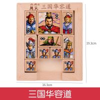 汽车华容道数字智力开发小学生思维专注力训练幼儿童拼图益智玩具 三国华容道[送关卡题册]