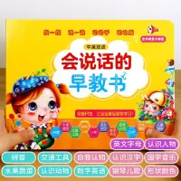 会说话的早教书 点读机幼儿早教儿童学习机点读启蒙玩具可充电 会说话的早教书(黄盒)