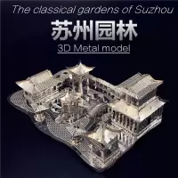 3D立体金属拼图苏州园林模型diy手工拼装儿童益智拼图成人玩具 苏州园林