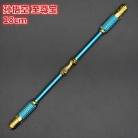 王者荣耀兵器武器玩具模型挂件孙悟空金箍棒地狱火至尊宝美猴伸缩 18厘米至尊宝