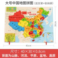 中国地图拼图磁性初中小学生地理世界3-6周岁5儿童木质益智力玩具 大号中国地图拼图[无磁送收纳袋+支架