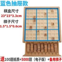 数独九宫格多合一益智入门初级书题六本儿童玩具学生便携游戏棋 榉木九宫格(蓝)抽屉