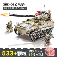 兼容乐高99式坦克战车系列坦克儿童益智拼装小颗粒军事积木玩具男 [533颗粒]空降战车(灯光)