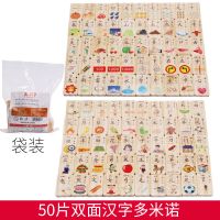 木丸子玩具双面多米诺骨牌儿童拼图益智男女孩宝宝积木玩具木质 多米诺50粒-双面汉字款