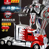 合金变形玩具擎天柱大黄蜂汽车恐龙变形机器人模型手办版男孩儿童 合金[定制擎天之柱]25cm礼盒装