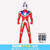 儿童奥特特曼玩具银河超人超大号赛罗泰罗迪迦奥特男孩变形器套装 60cm迪迦语音版(送电池)