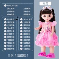 会说话走路的芭比仿真娃娃儿童玩具女孩网红对话唱歌跳舞公主洋娃 三代晓灵(遥控板 电池版:礼盒装+电池螺丝刀