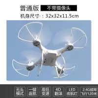 无人机遥控飞机玩具航拍四轴飞行器耐摔男孩儿童中小学生教育培训 白色普通版 短续航1电+充电线