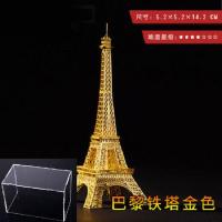 3D立体拼图金属拼装模型巴黎圣母院DIY手工玩具拼装成人高难度 巴黎铁塔-金色+3#罩+工具