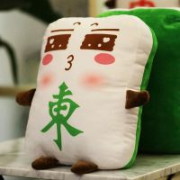 创意卡通麻将抱枕毛绒玩具表情麻将公仔母亲父亲节礼物送爸爸妈妈 东风 15厘米挂件(有挂绳)