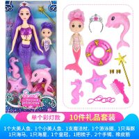 会唱歌美人鱼公主玩具芭比娃娃套装人鱼公主女童儿童玩具生日礼物 Y3款(尊贵紫)彩灯版
