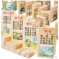 欢木园儿童多米诺骨牌唐诗100片积木制早教益智力玩具 100片唐诗多米诺