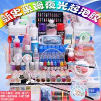 史莱姆成品全套材料diy手工制作做泥的材料套装冰山泥材料 寒假起泡套装一送说明书