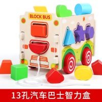 宝宝积木玩具0-1-2周岁3婴儿童4男孩6女孩益智力开发启蒙早教拼装 13孔汽车巴士智力盒