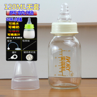 标准口径新生婴儿宝宝玻璃小奶瓶口防漏储奶瓶120ml/250ml 120毫升 单奶瓶特价无赠品