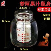 专配贝亲奶瓶配件玻璃奶瓶瓶身宽口径标准防摔新生儿奶瓶玻璃瓶身 标口瓶身60ml