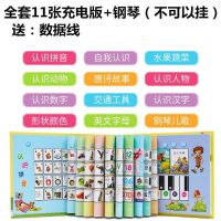 幼儿童有声挂图早教发声可充电全套宝宝看图识字学习用品拼音玩具 22页379内容充电款