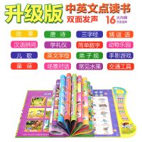 幼儿童中英文点读书早教机电子书可充电宝宝学习拼音数字识字玩具 20面210个内容(充电)+充电线