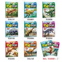 10本恐龙百科全书儿童故事书带拼音3-6岁幼儿园大班认知睡前绘本 8册小百科+2册图鉴