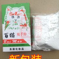 猫小儿爽身粉 百猫小儿爽身粉爽手粉 服装厂制衣裁床润滑粉 十小盒
