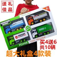 大号惯性环卫工程车玩具套装水罐洒水车垃圾货柜儿童礼盒男孩汽车 大号环卫车4款套装【送6只小车】