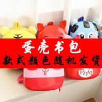 儿童书包幼儿园小书包男女孩蛋壳卡通男童大中小班可爱双肩背包包 蛋壳颜色-混发