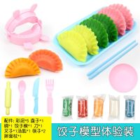 儿童橡皮泥模具套装无毒彩泥冰淇淋面条机泥土幼儿园益智女孩玩具 饺子机模具体验装