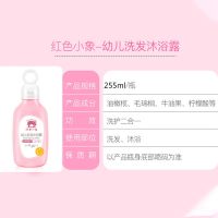 幼儿洗发水沐浴露12-36个月洗发水沐浴液洗沐二合一255ml