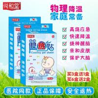 退热贴婴儿成人儿童小儿高烧可爱医用退烧贴清凉贴降温贴急救护脑 医用退热贴1盒(购买多盒更实惠哦)
