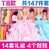 洋娃娃芭比娃娃套装大礼盒玩具公主女孩婚纱过家家生日儿童节礼物 特价4娃娃 147件套 T8款