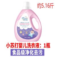 [母婴可用]小苏打低泡婴儿洗衣液持久清香无荧光剂 小苏打洗衣液1瓶(5斤)