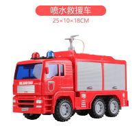 大号惯性工程云梯消防车玩具挖机儿童搅拌装甲小汽车故事音乐男孩 华成喷水救援供水车