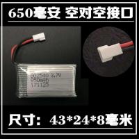 无人机锂电池650毫安Drone航模儿童玩具飞机四轴无人机3.7V直升机 空对空接口 650毫安电池