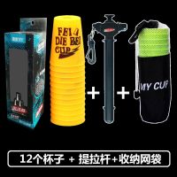 飞叠杯速叠叠杯比赛专用小学生幼儿园儿童益智竞技飞碟杯 黄色 12个杯子+教程
