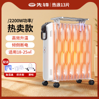 先锋取暖器家用电暖器节能省电油汀客厅大面积电暖气油丁油酊15片 13片热浪油汀SS2