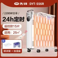 先锋取暖器家用电暖器节能省电油汀客厅大面积电暖气油丁油酊15片 15片遥控升级版