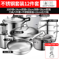 爱仕达锅具套装304不锈钢厨房厨具三件套装组合家用炒菜炒锅全套 套餐四
