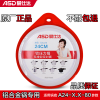 爱仕达高压锅密封圈原厂正品配件20/22/24/26cm不锈钢压力锅胶圈 24CM[铝合金高压锅专用]