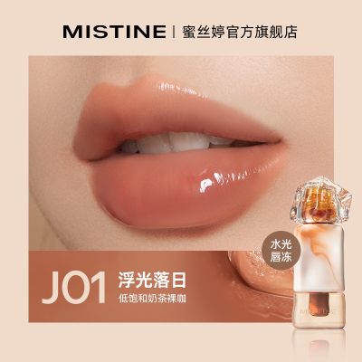 [达人专享]蜜丝婷Mistine泰式奶咖水光唇冻J01浮光落日2.6g