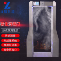 纵联优品 雾化消毒门 疫情筛查发热检测探测门地铁车站展厅机场港口学校应式消毒通道门ZL-WHXDM 热成像测温版