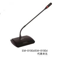 EM-8190D会议代表单元
