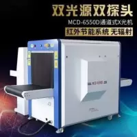 纵联优品 MCD-6550D双光源X光安检机