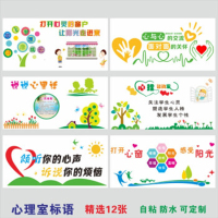 纵联优品 心理咨询室文化墙